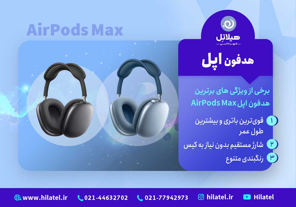 هدفون اپل