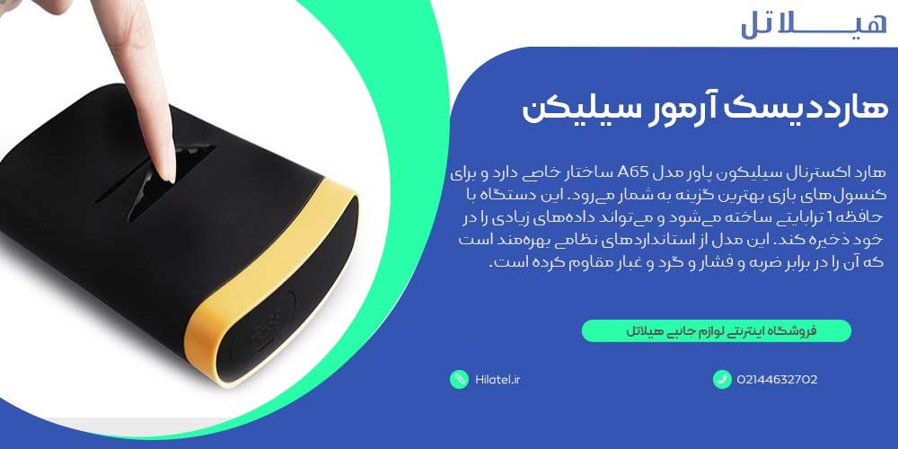 هارد دیسک اکسترنال آرمور سیلیکن پاور