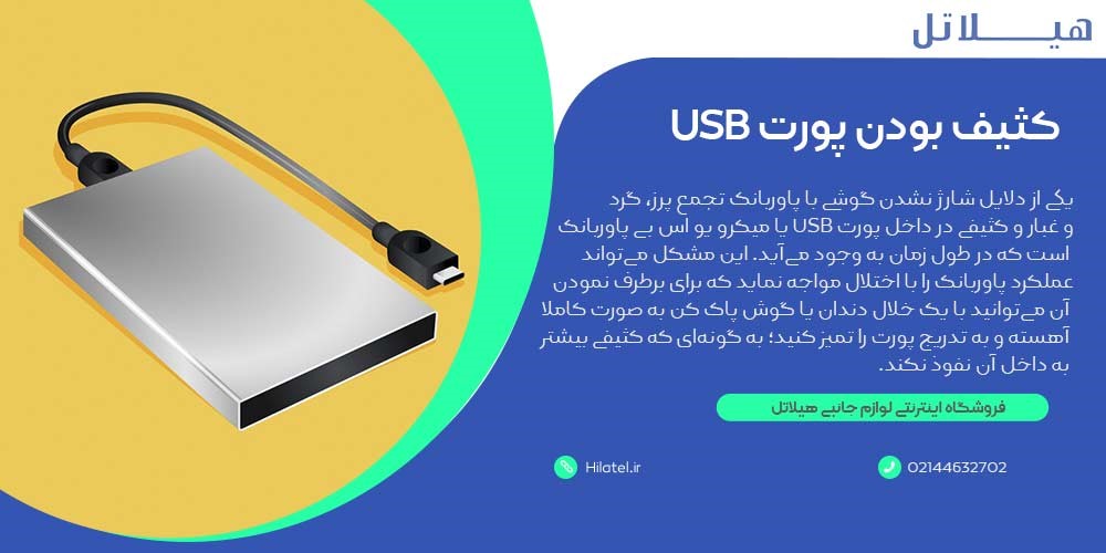 Dirty USB port