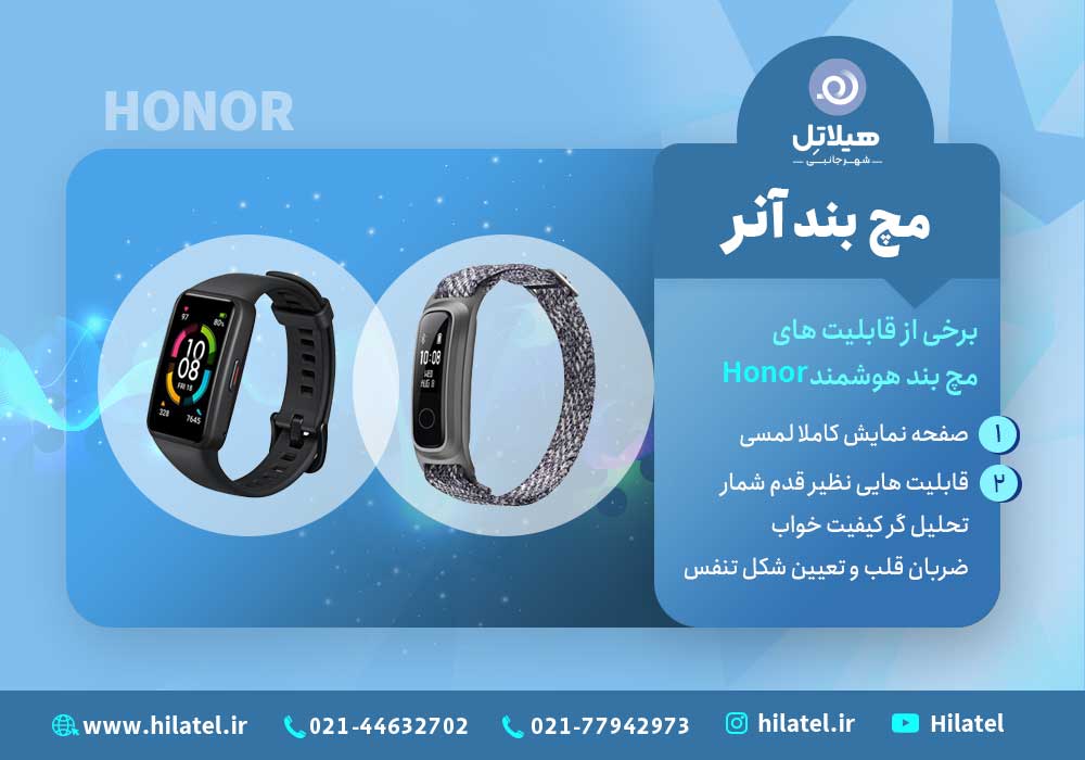 مچ بند آنر