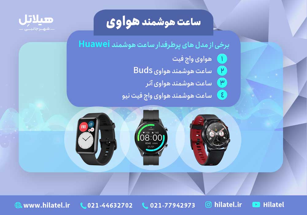 ساعت هواوی