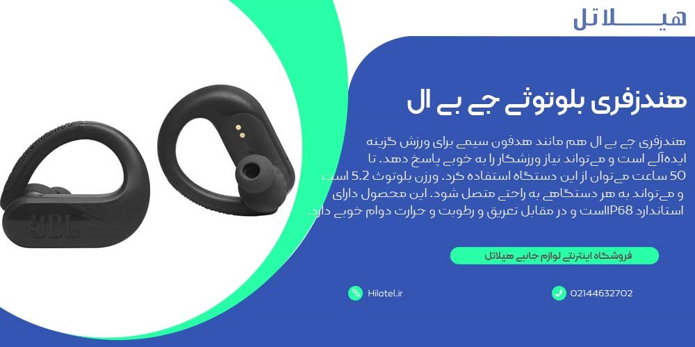 هندزفری بلوتوثی جی بی ال
