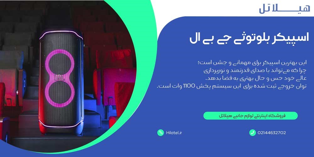 اسپیکر بلوتوثی جی بی ال