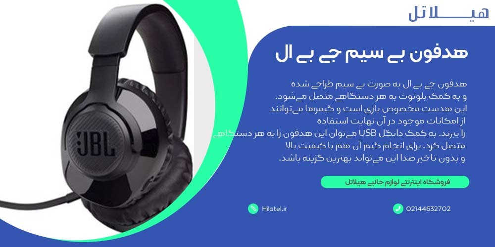هدفون بی سیم گیمینگ جی بی ال