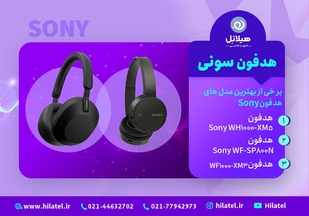 هدفون سونی