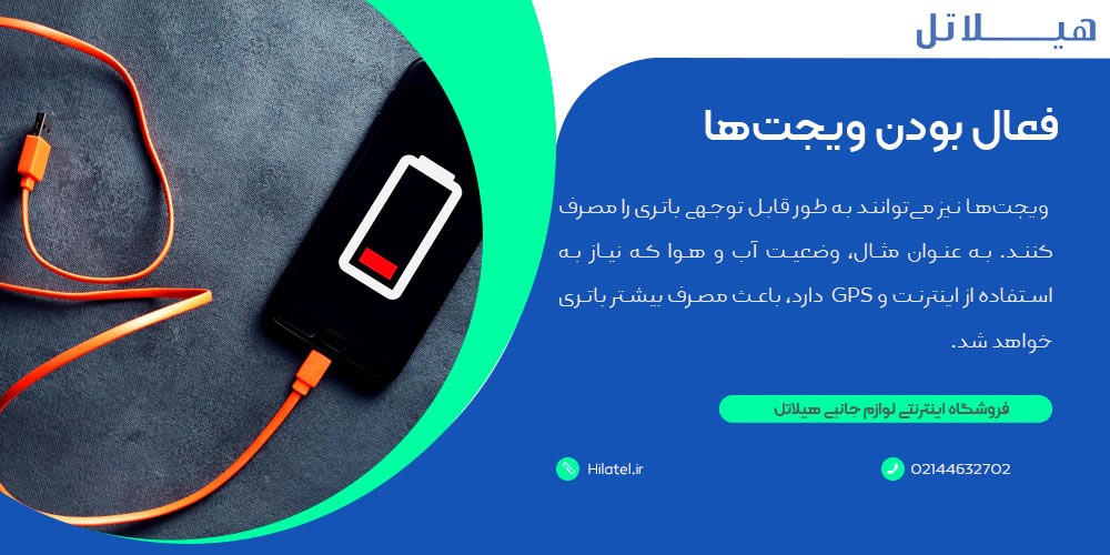 فعال بودن ویجتها