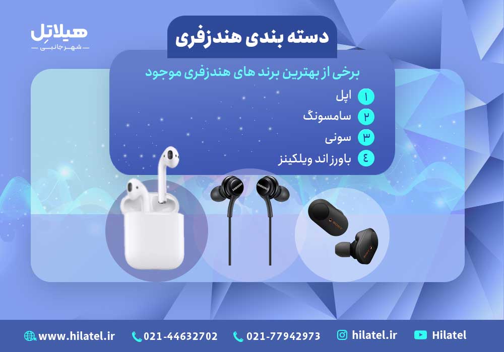 هندزفری 