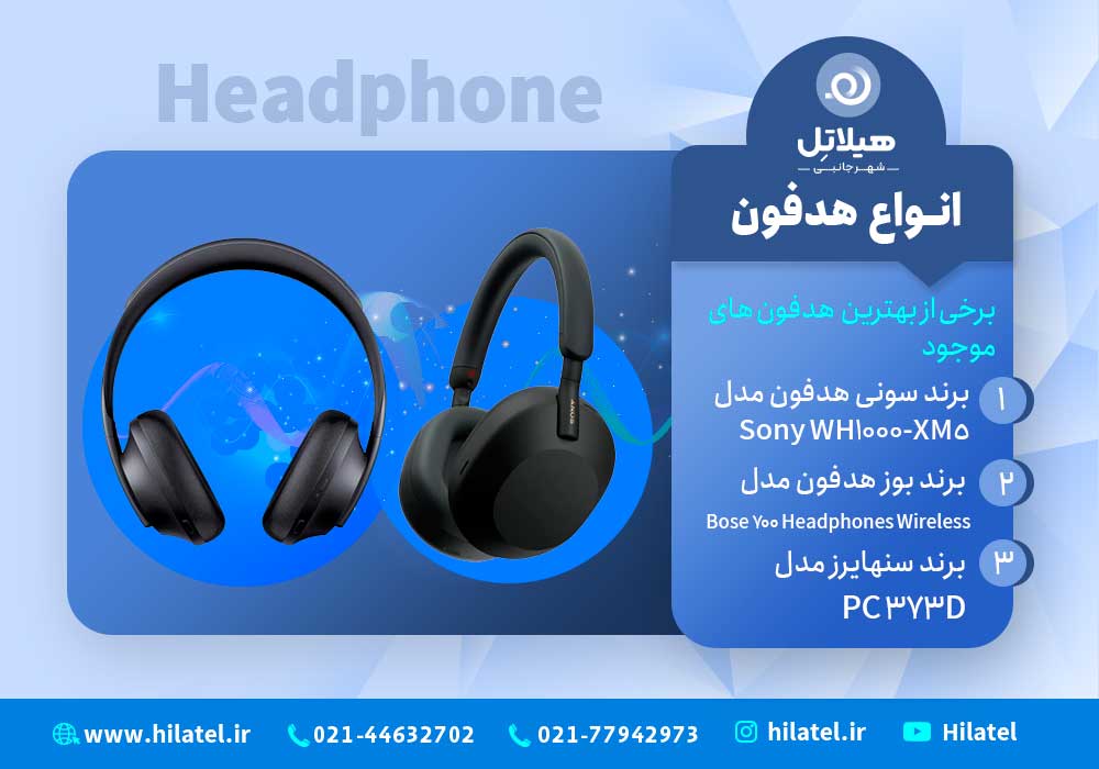 هدفون