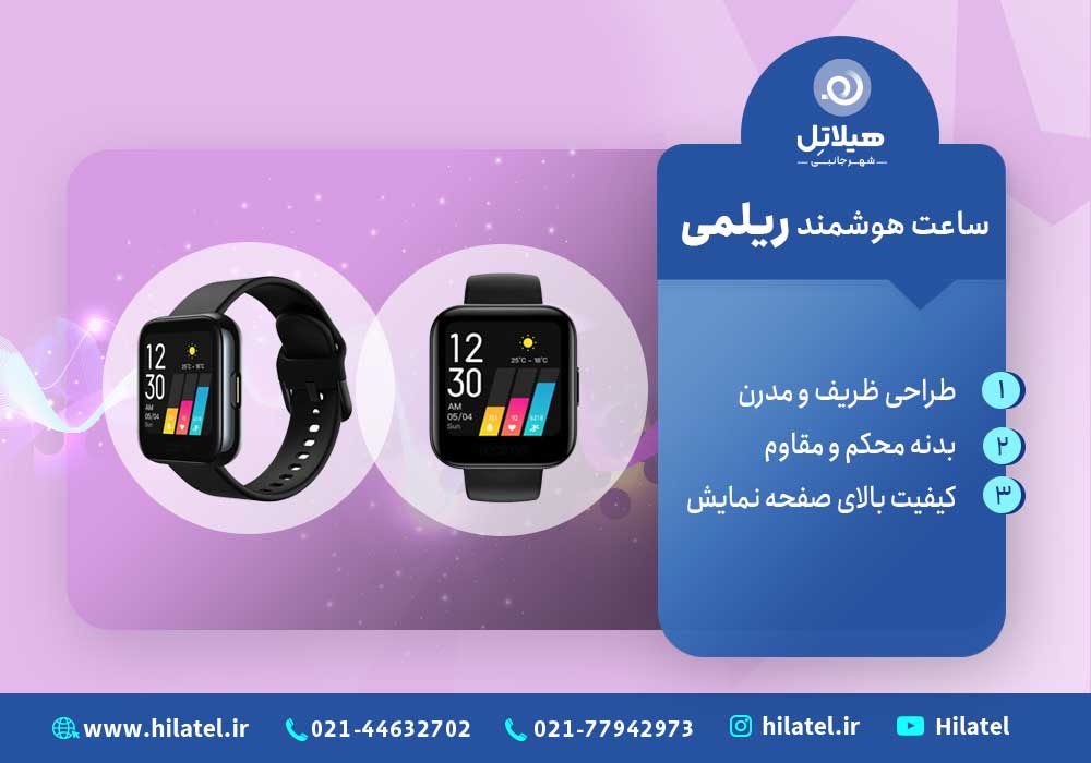 ساعت ریلمی