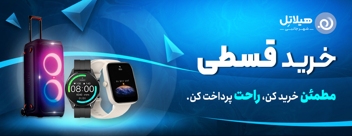 خرید قسطی