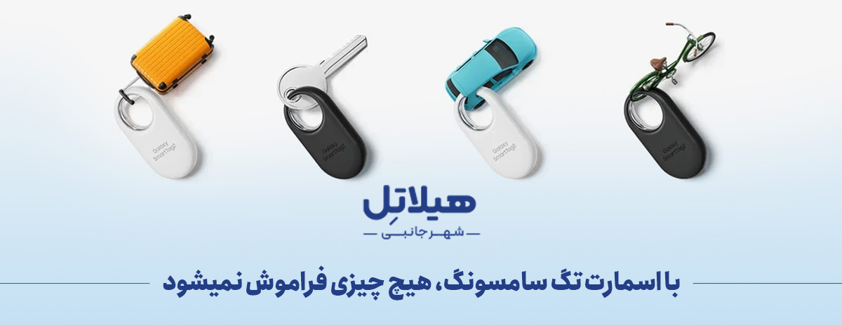 اسمارت تگ 2 سامسونگ