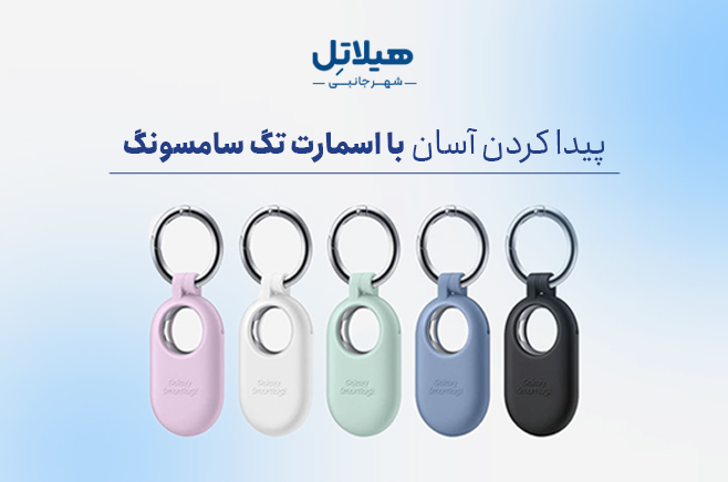اسمارت تگ سامسونگ